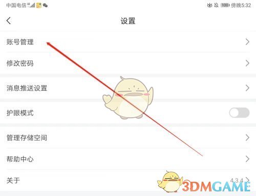 《學(xué)習(xí)通》頭像更換方法