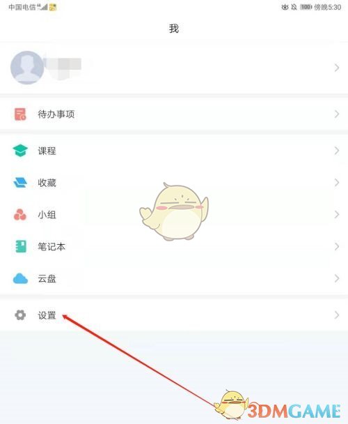 《學(xué)習(xí)通》頭像更換方法