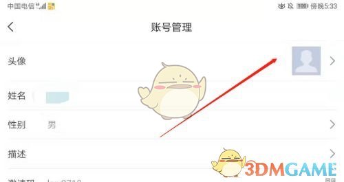 《學(xué)習(xí)通》頭像更換方法