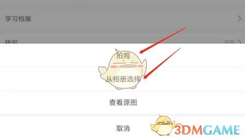 《學(xué)習(xí)通》頭像更換方法