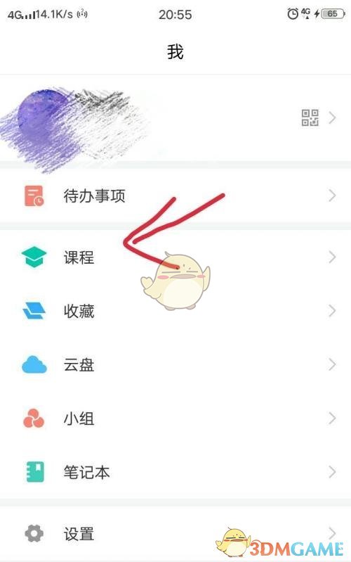 學(xué)習(xí)通刪除課程步驟