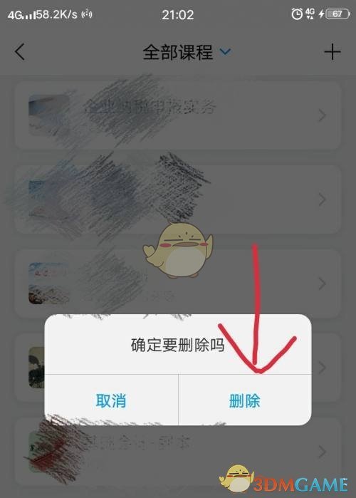 學(xué)習(xí)通刪除課程步驟