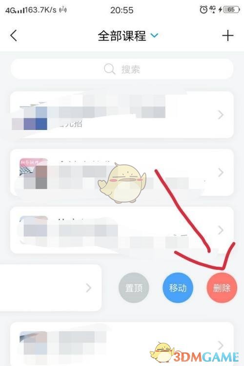 學(xué)習(xí)通刪除課程步驟
