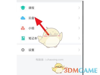 《學(xué)習(xí)通》上傳文件方法