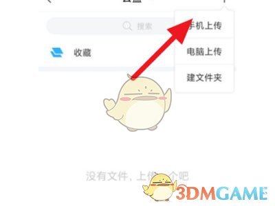 《學(xué)習(xí)通》上傳文件方法