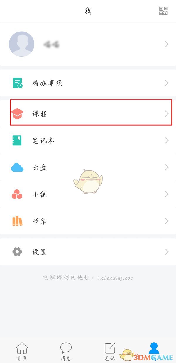學習通退課步驟