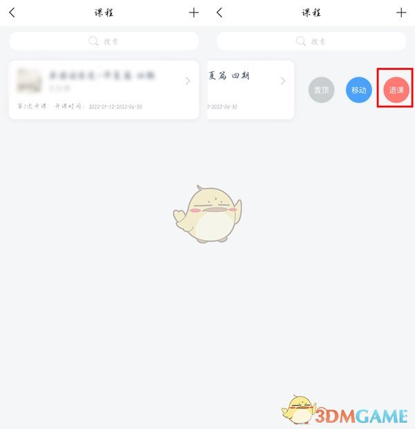 學習通退課步驟