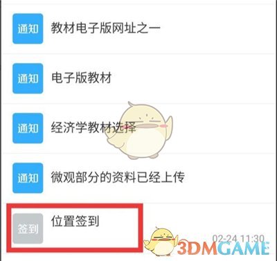 學(xué)習(xí)通簽到步驟
