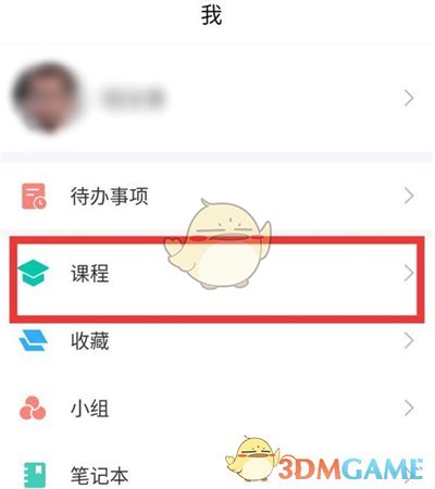 學(xué)習(xí)通簽到步驟