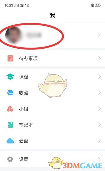 《學(xué)習(xí)通》手機(jī)號(hào)更換方法