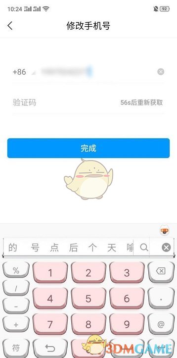 《學(xué)習(xí)通》手機(jī)號(hào)更換方法