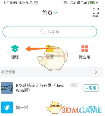 《學習通》參加考試方法