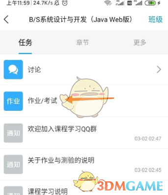 《學習通》參加考試方法