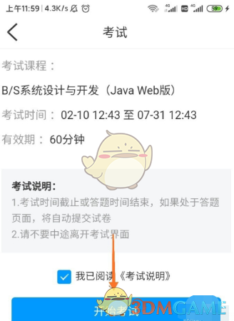 《學習通》參加考試方法
