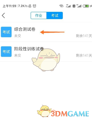 《學習通》參加考試方法