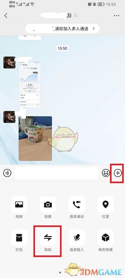 《微信》群轉賬指定人收款方法