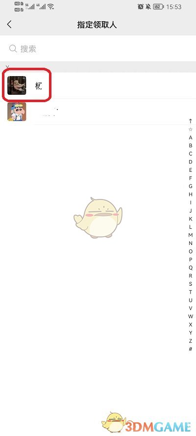 《微信》群轉賬指定人收款方法