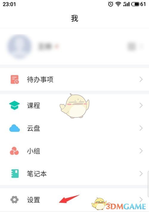 《學(xué)習(xí)通》個人描述設(shè)置方法