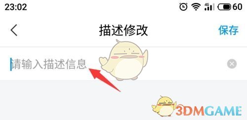 《學(xué)習(xí)通》個人描述設(shè)置方法