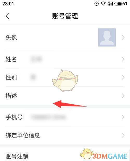 《學(xué)習(xí)通》個人描述設(shè)置方法