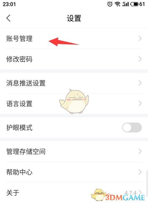 《學(xué)習(xí)通》個人描述設(shè)置方法
