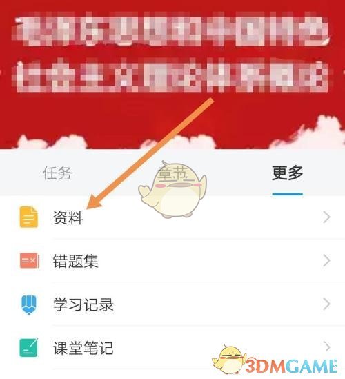 《學(xué)習(xí)通》課程資料查看方法