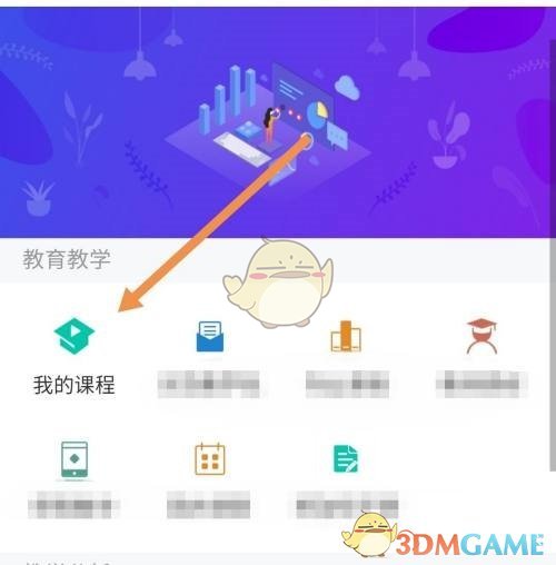 《學(xué)習(xí)通》課程資料查看方法
