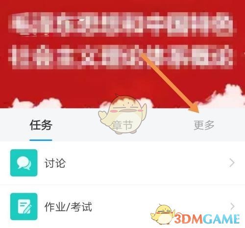 《學習通》錯題集查看方法