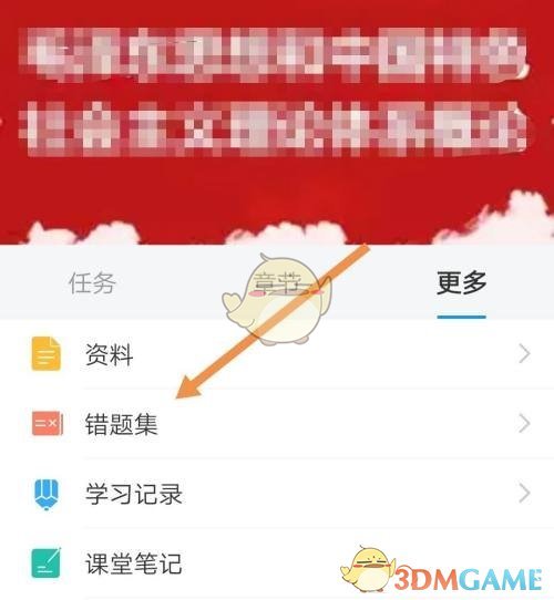 《學習通》錯題集查看方法