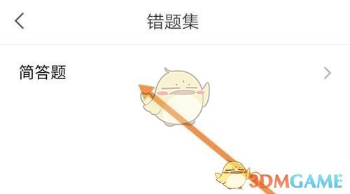 《學習通》錯題集查看方法