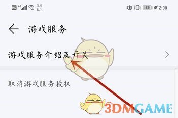 華為應(yīng)用市場(chǎng)游戲服務(wù)開(kāi)啟步驟