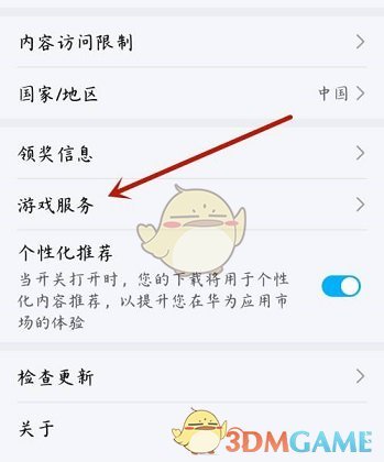 華為應(yīng)用市場(chǎng)游戲服務(wù)開(kāi)啟步驟