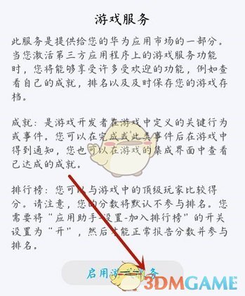 華為應(yīng)用市場(chǎng)游戲服務(wù)開(kāi)啟步驟