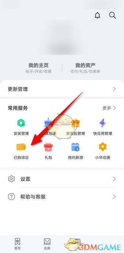 查看華為應(yīng)用市場消費(fèi)記錄的方法
