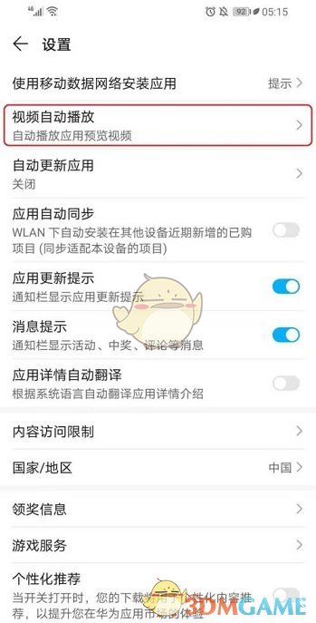 如何關(guān)閉華為應(yīng)用市場(chǎng)自動(dòng)播放視頻