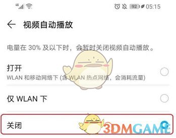 如何關(guān)閉華為應(yīng)用市場(chǎng)自動(dòng)播放視頻