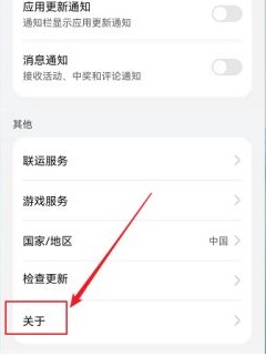 《華為應(yīng)用市場(chǎng)》版本號(hào)查看方法