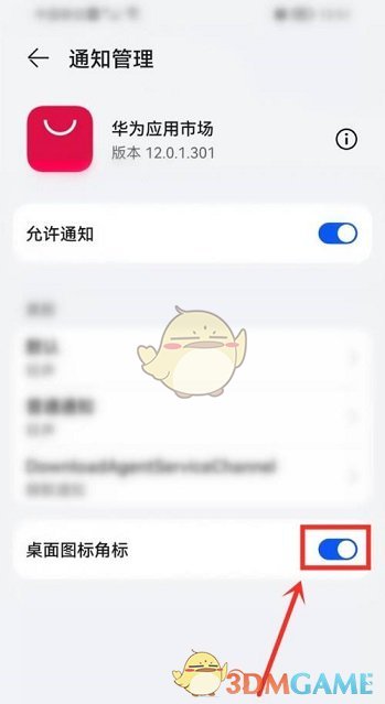 華為應(yīng)用市場圖標(biāo)數(shù)字提示關(guān)閉方法