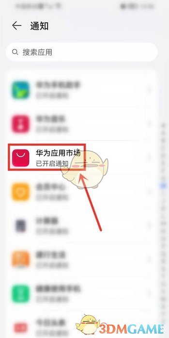 華為應(yīng)用市場圖標(biāo)數(shù)字提示關(guān)閉方法