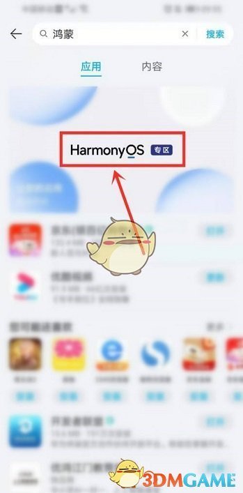 《華為應(yīng)用市場(chǎng)》鴻蒙專區(qū)位置入口
