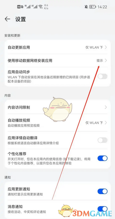 華為應(yīng)用市場流量提醒關(guān)閉方法