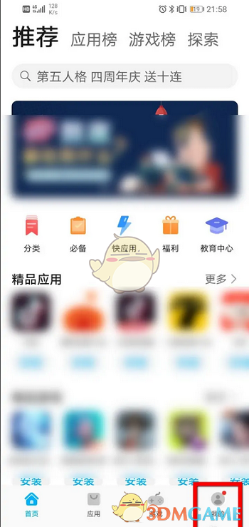 華為應(yīng)用市場(chǎng)足跡刪除步驟