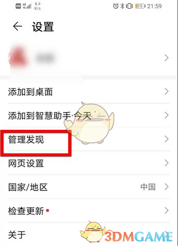 華為應(yīng)用市場(chǎng)足跡刪除步驟
