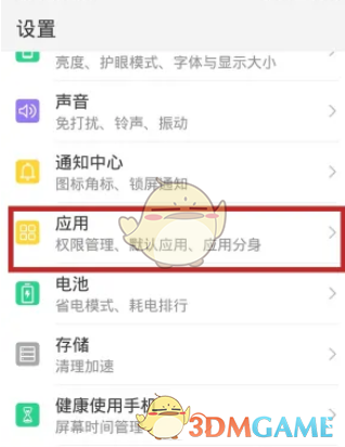 《華為應(yīng)用市場》強(qiáng)制停止設(shè)置方法