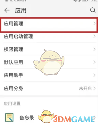 《華為應(yīng)用市場》強(qiáng)制停止設(shè)置方法