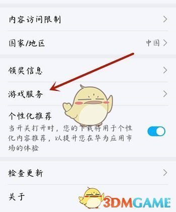 華為應用市場游戲服務關閉教程