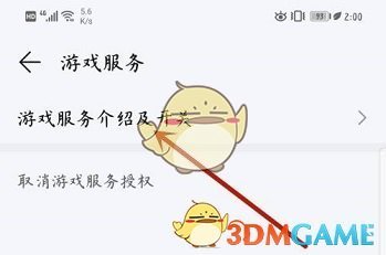 華為應用市場游戲服務關閉教程
