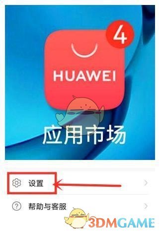 《華為應(yīng)用市場(chǎng)》個(gè)性化推薦關(guān)閉方法