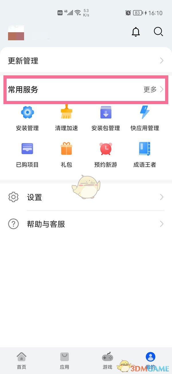 《華為應(yīng)用市場》安全檢測開啟方法