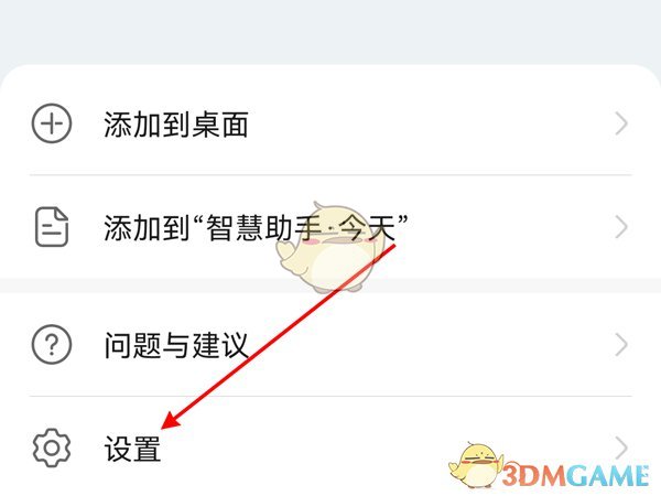 《華為應(yīng)用市場》快應(yīng)用關(guān)閉方法